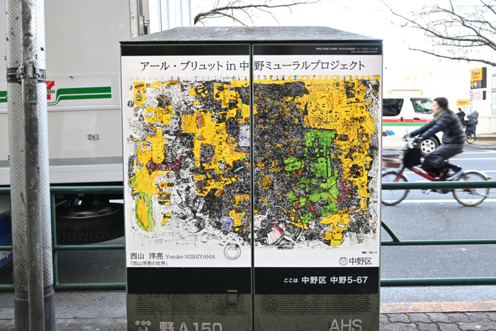 西山 洋亮作『西山洋亮の世界』（中野通り配電地上機器）。