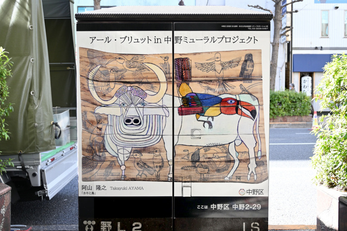 阿山 隆之作『水牛と鳥』（中野通り配電地上機器）。