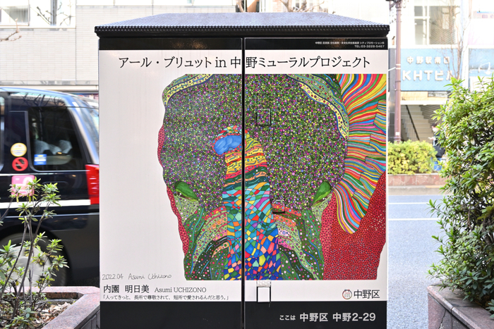 内園 明日美作『人ってきっと、長所で尊敬されて、短所で愛されるんだと思う。』（中野通り配電地上機器）。