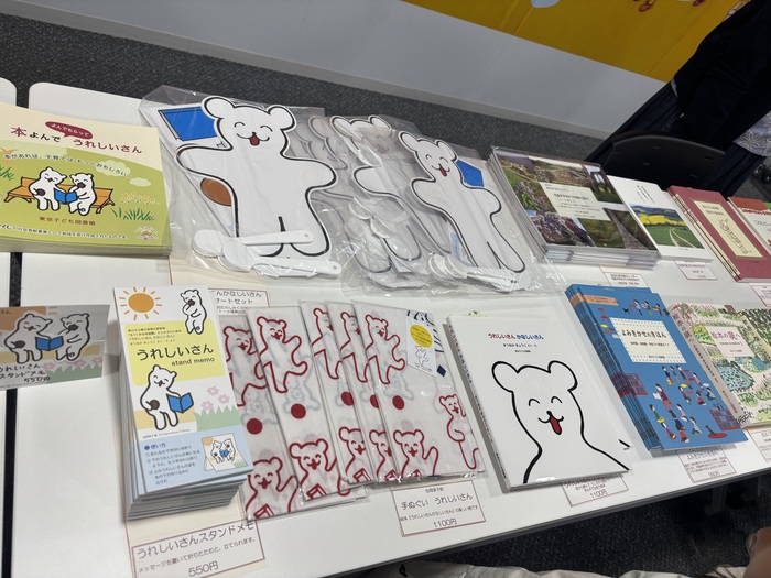 うれしいさんグッズ