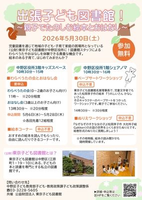 5月30日イベント