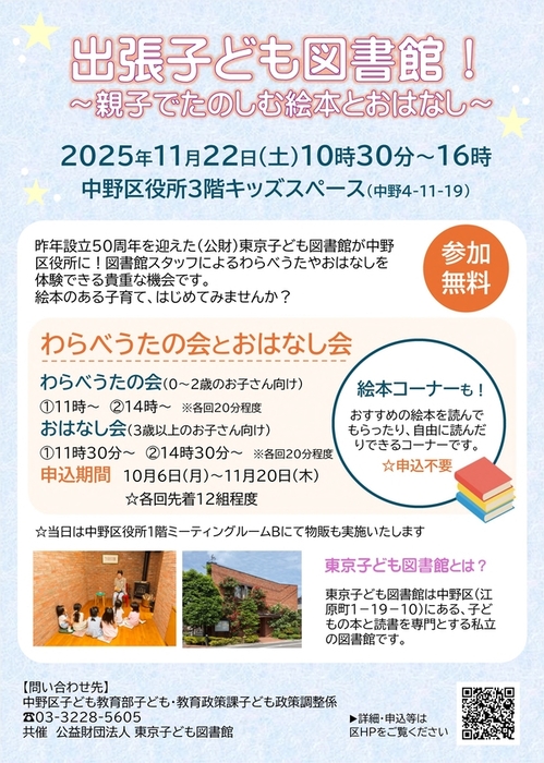 出張子ども図書館チラシ