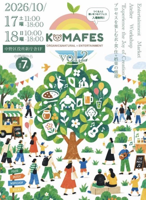 今年のイベントチラシ。