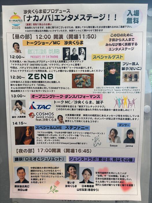 イベントチラシ