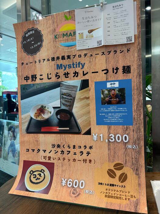 コラボメニュー