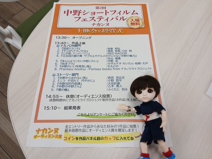 プログラムとちびナカノさん