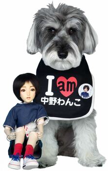 中野大好きナカノさんと中野大好きリッキーくん