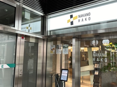 なかのはこ