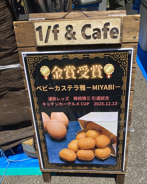 ベビーカステラ
