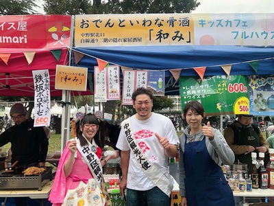 おでんといわな骨酒 和み