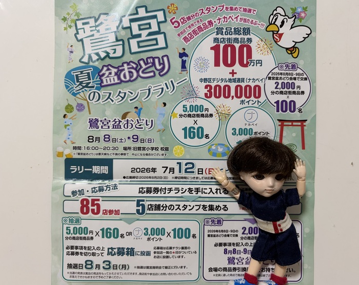 スタンプラリーチラシ