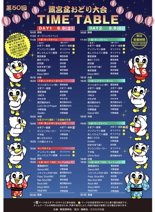 タイムテーブル