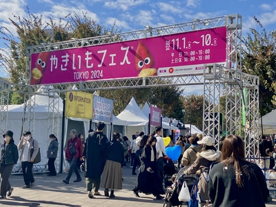 やきいもフェス