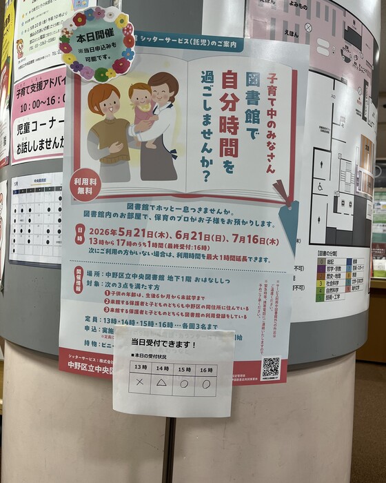 シッターサービスのチラシ、当日利用状況