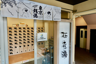 松本湯入口