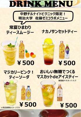 ドリンクメニュー