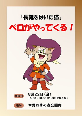 「長靴をはいた猫」