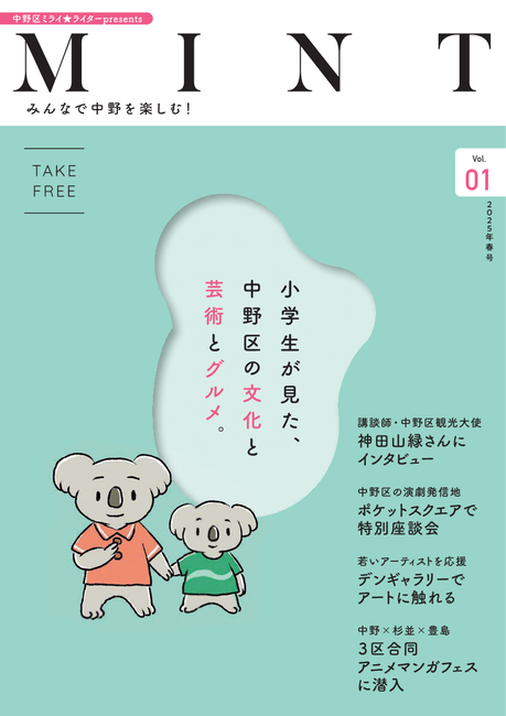 ミント