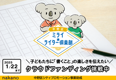 クラウドファンディング