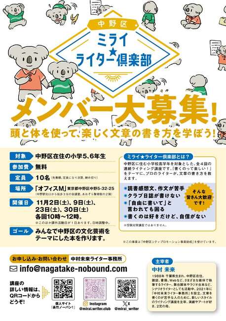 募集チラシ
