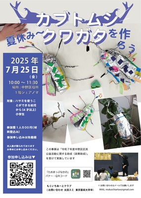 カブトムシ　クワガタを作ろうチラシ