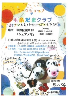 毛糸だまクラブ