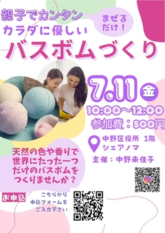 親子でカンタン・体に優しいバスボム作り