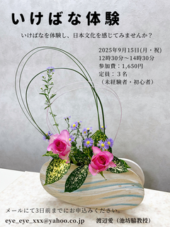 生け花体験チラシ