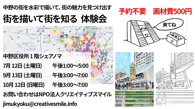 街を描いて街を知る2025チラシ