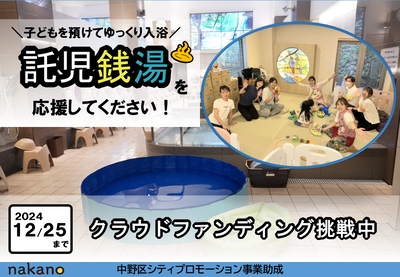 クラウドファンディング