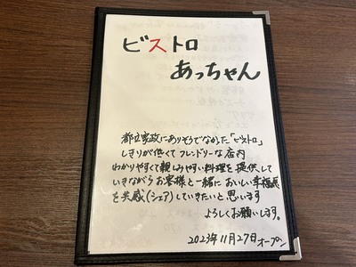 オーナーシェフのメッセージ