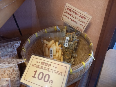 素焼き