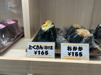 おにぎりのとくさん