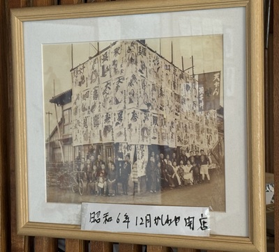 創業時の写真