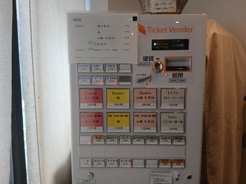 券売機