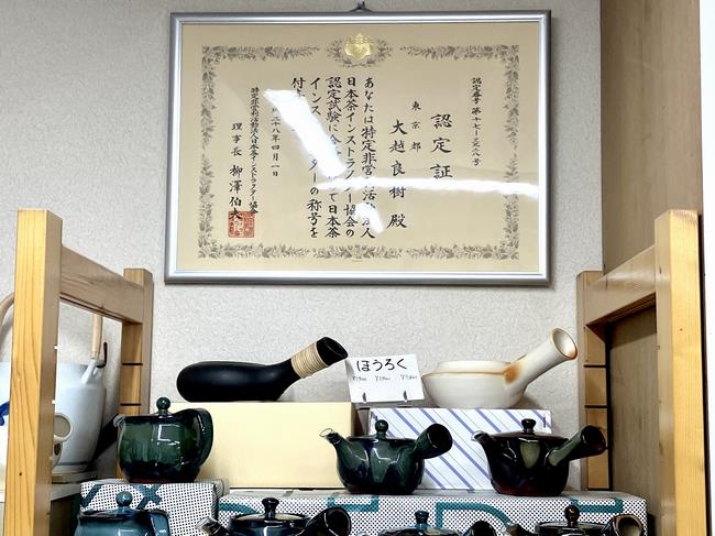 これが日本茶インストラクターの認定証。頼もしい