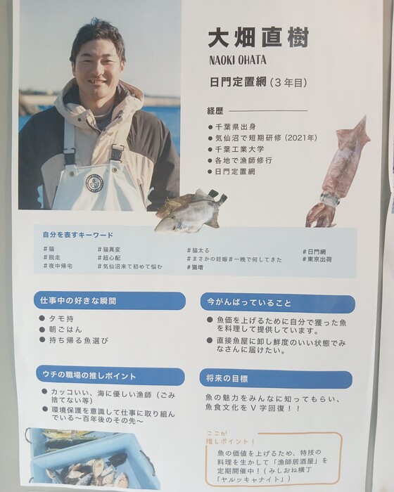 漁師の紹介