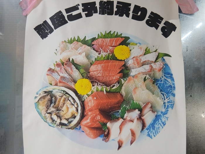 刺身予約のポスター