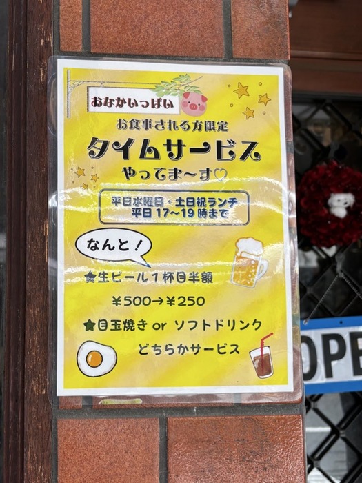 タイムサービスの張り紙