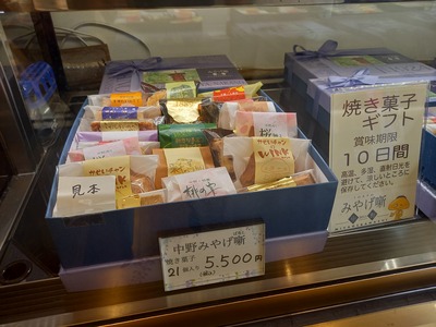 中野みやげ噺