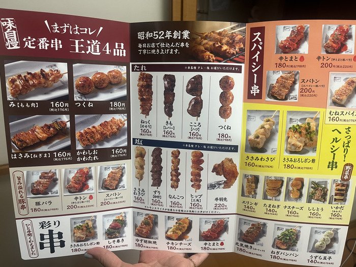 やきとりメニュー