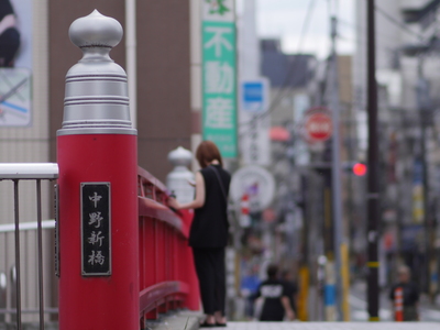 中野新橋