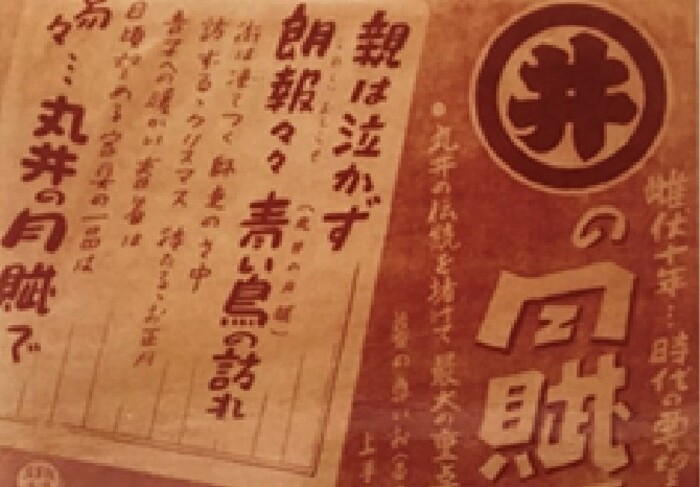 1950年発行の月賦再開のチラシ 