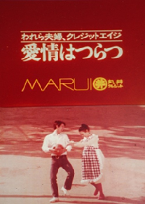 1972年のテレビCF