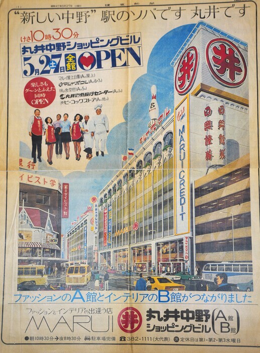 当時の新聞広告