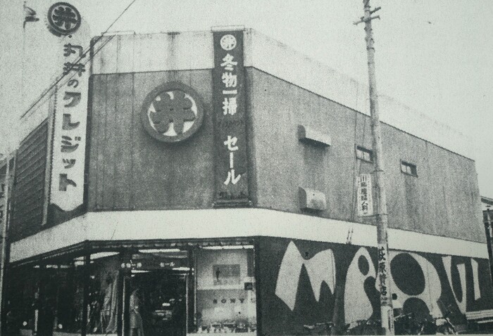 当時の「新井薬師駅前店」 １