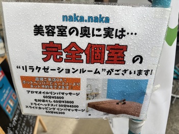 リラクゼーションルームへの案内板