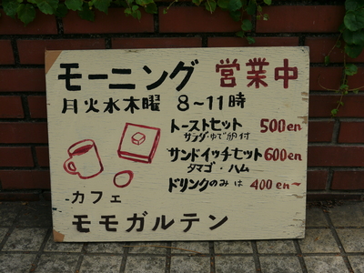 モーニングの看板