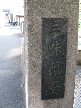 三味線橋