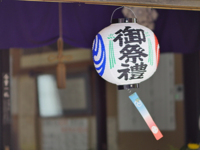 御祭禮の提灯